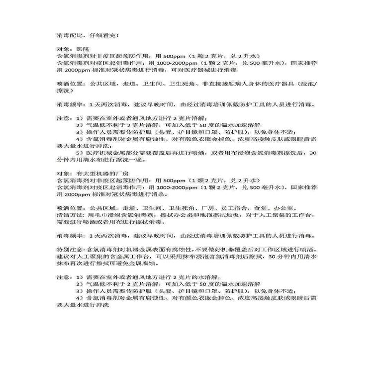 氯錠消毒殺菌片廠家介紹使用消毒片
